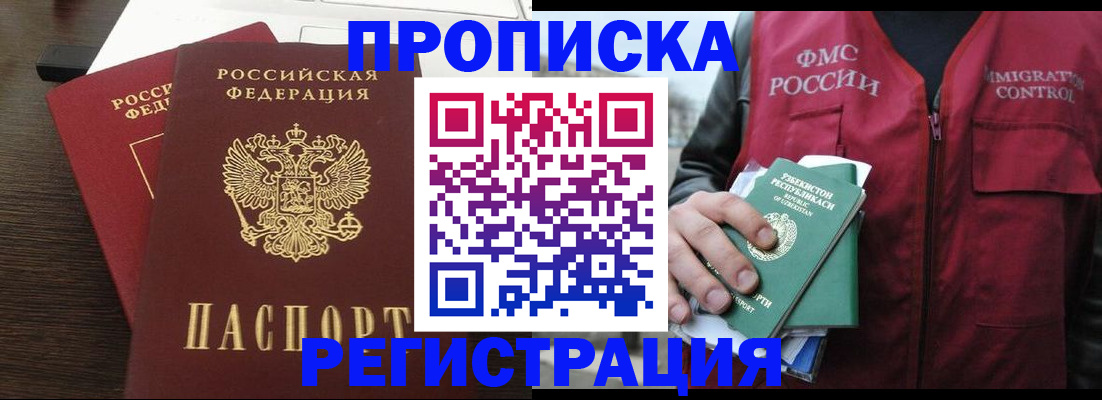 прописка законно в Немане