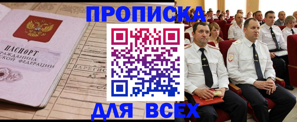 прописка для работы в Немане
