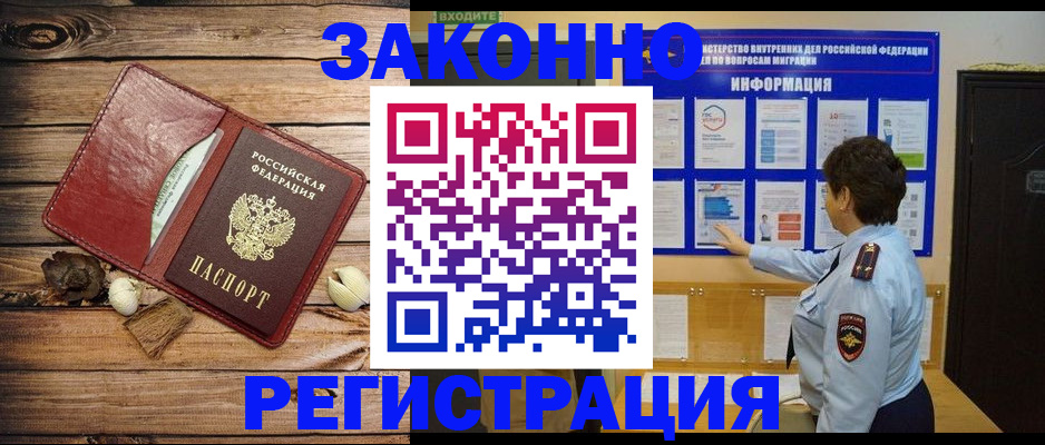 временная регистрация купить в Немане